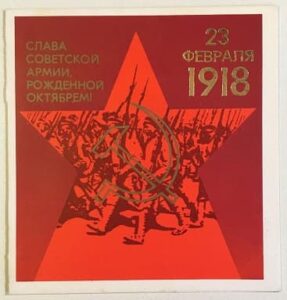 День Красной Армии